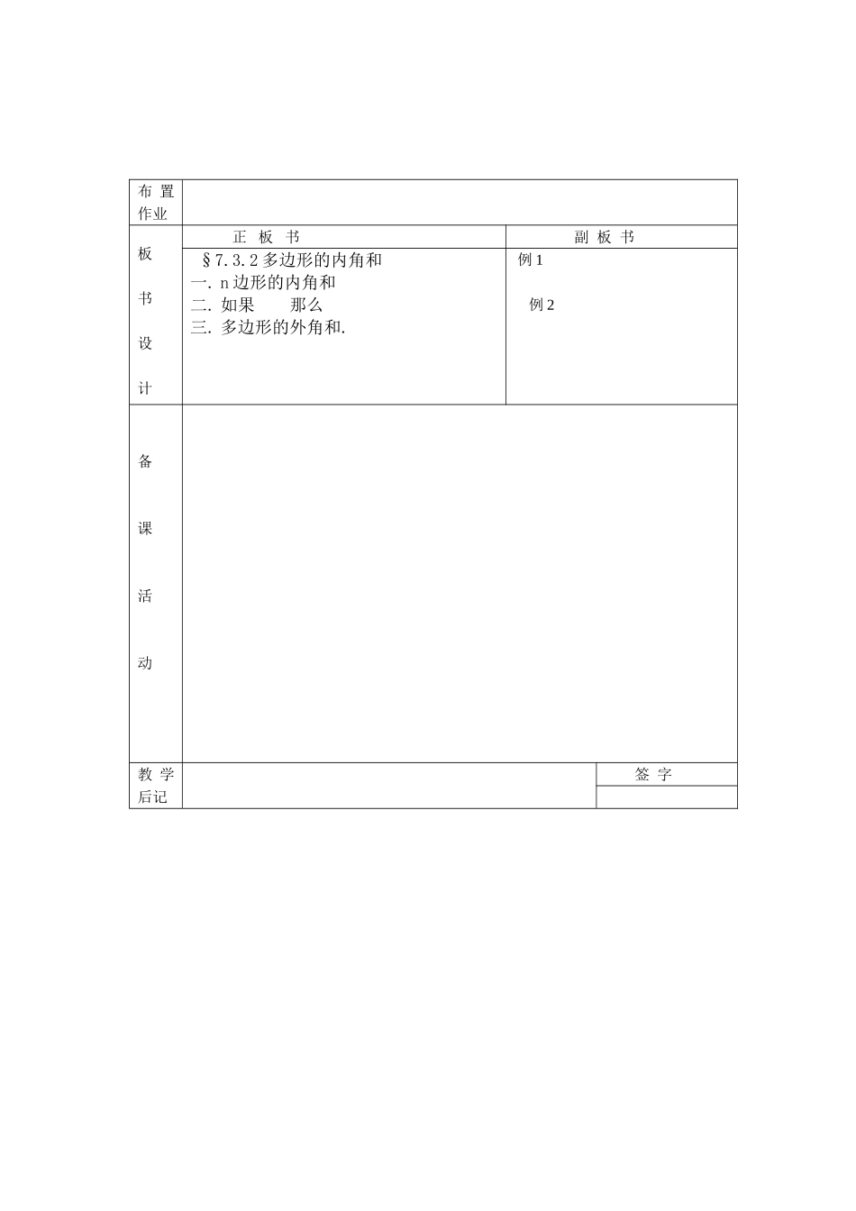多边形的内角和11_第3页