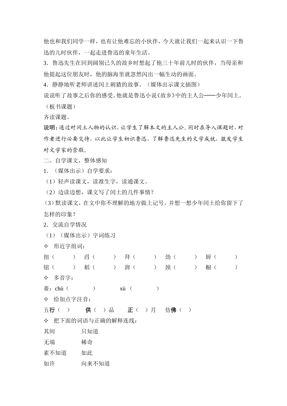 228《少年闰土》教学设计_第2页