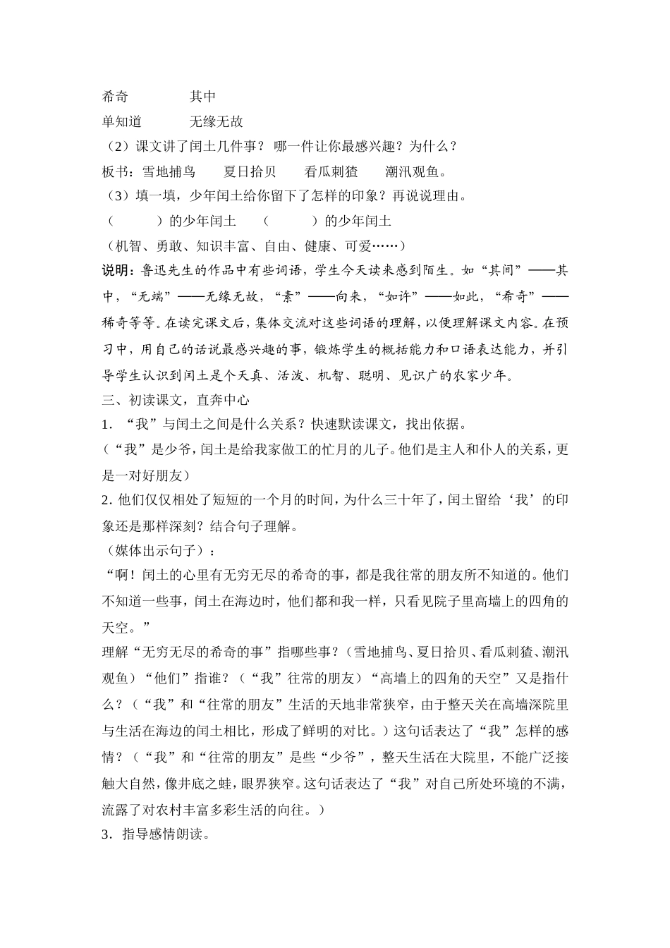 228《少年闰土》教学设计_第3页