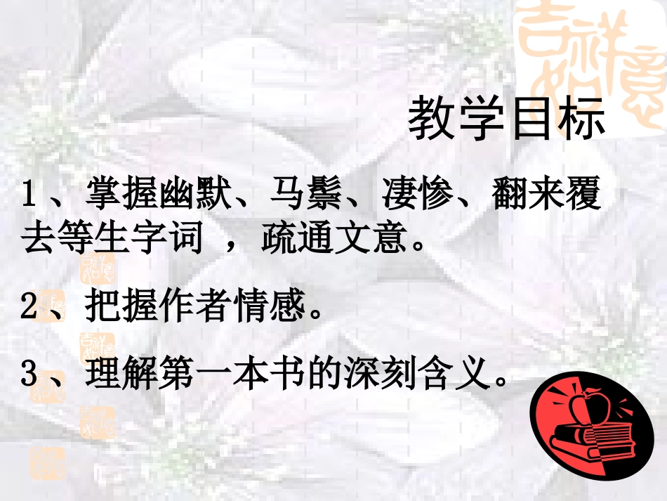 《我的第一本书》课件_第3页