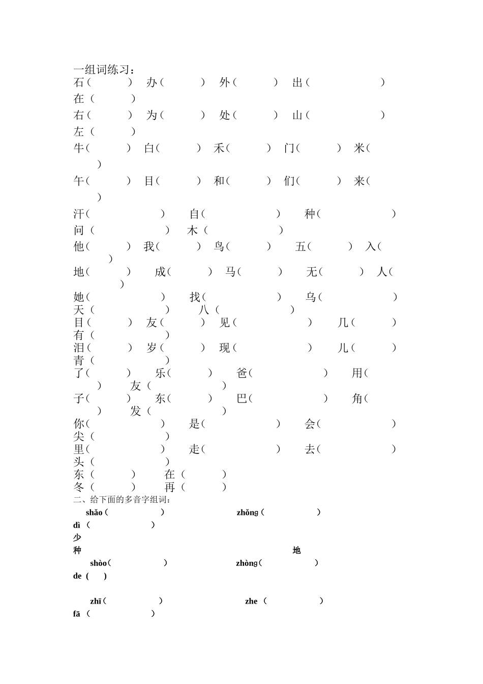 北师版一年级上册期末复习题_第1页