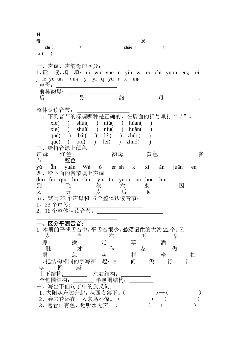 北师版一年级上册期末复习题_第2页
