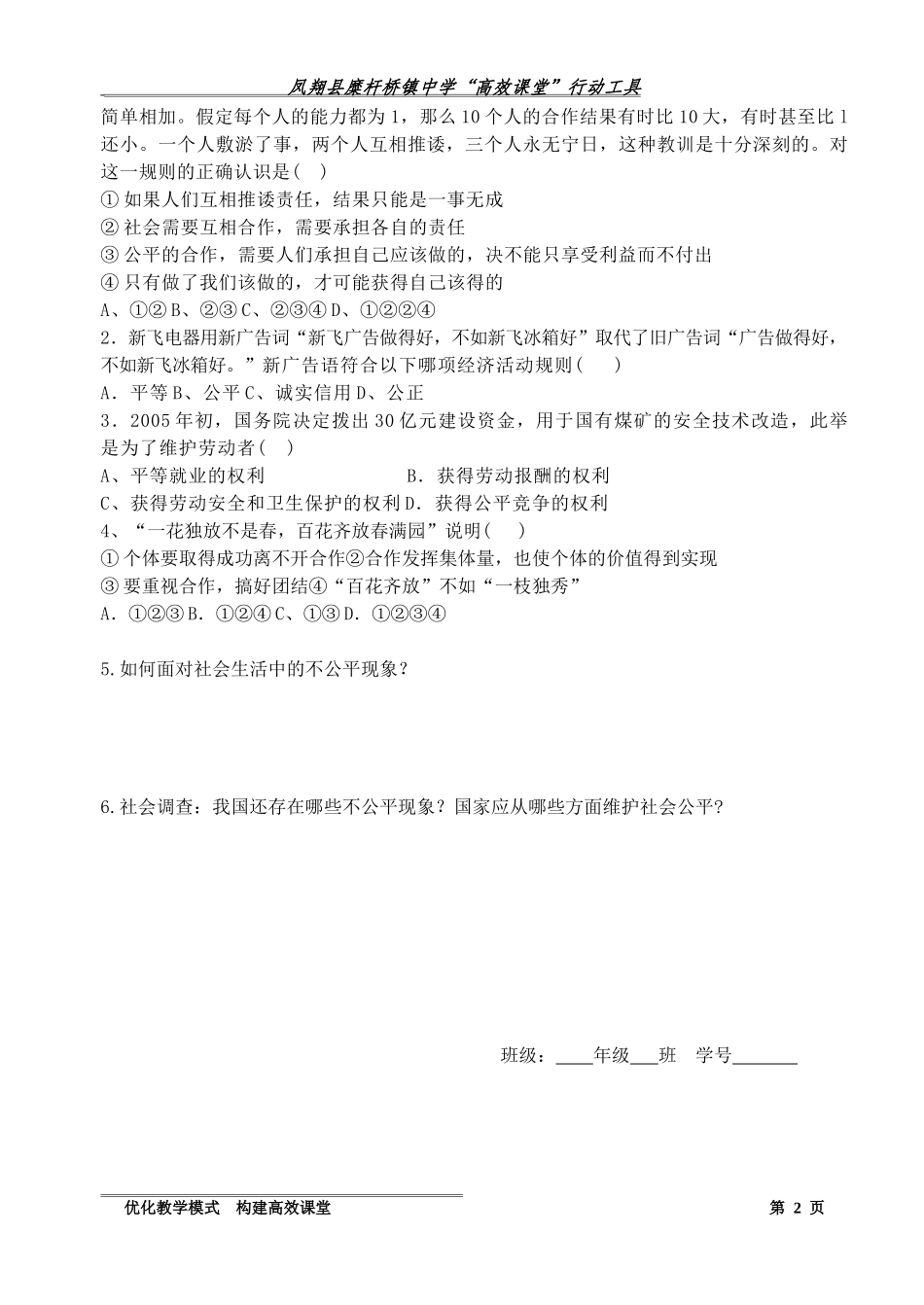 九年级思品704_第2页