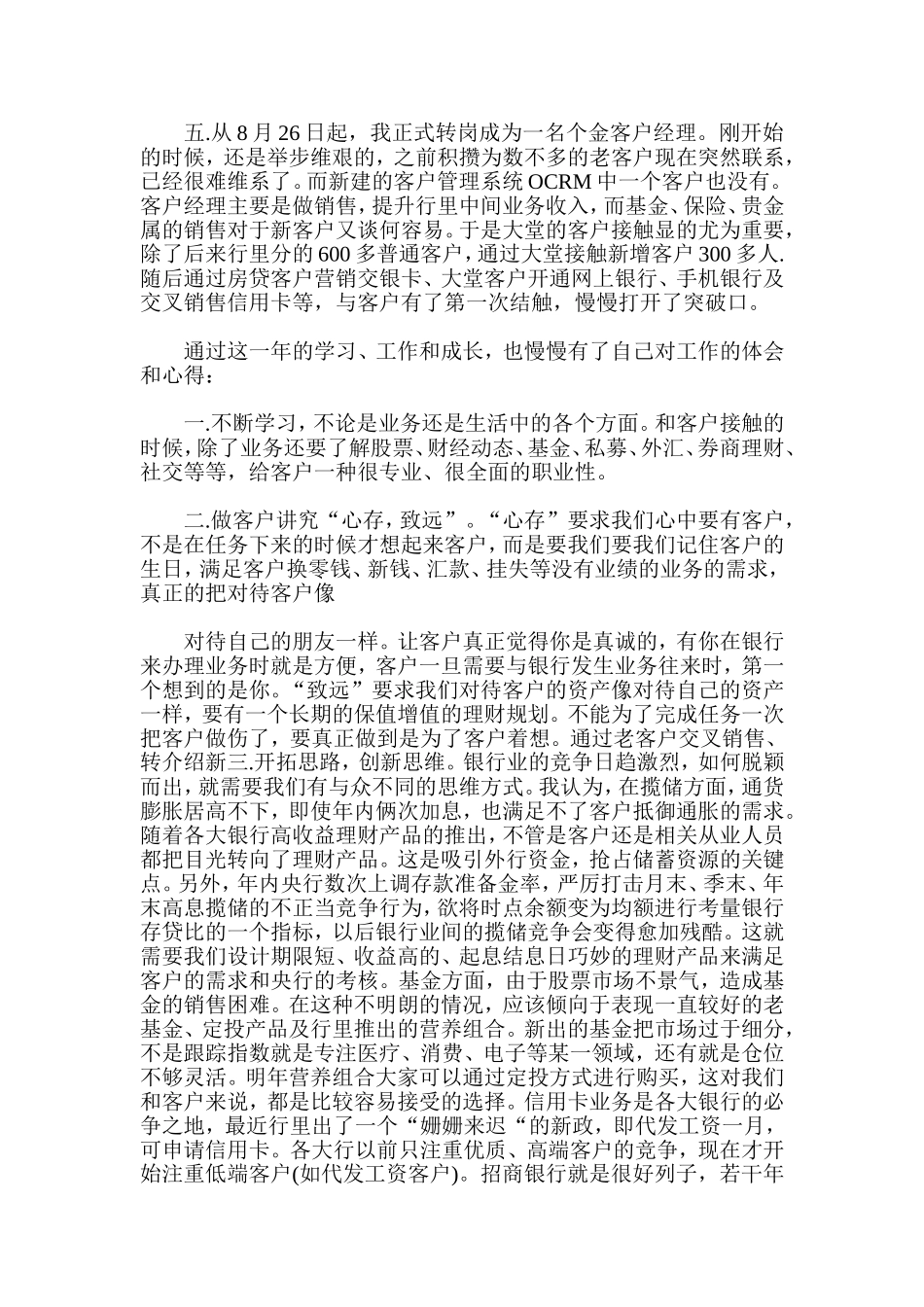 交通银行营业部金客户经理工作总结范文_第2页