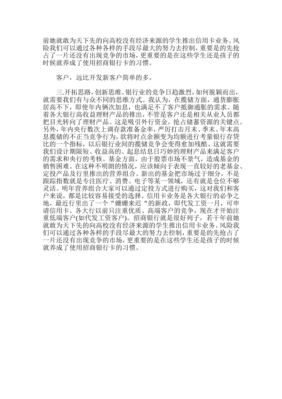 交通银行营业部金客户经理工作总结范文_第3页