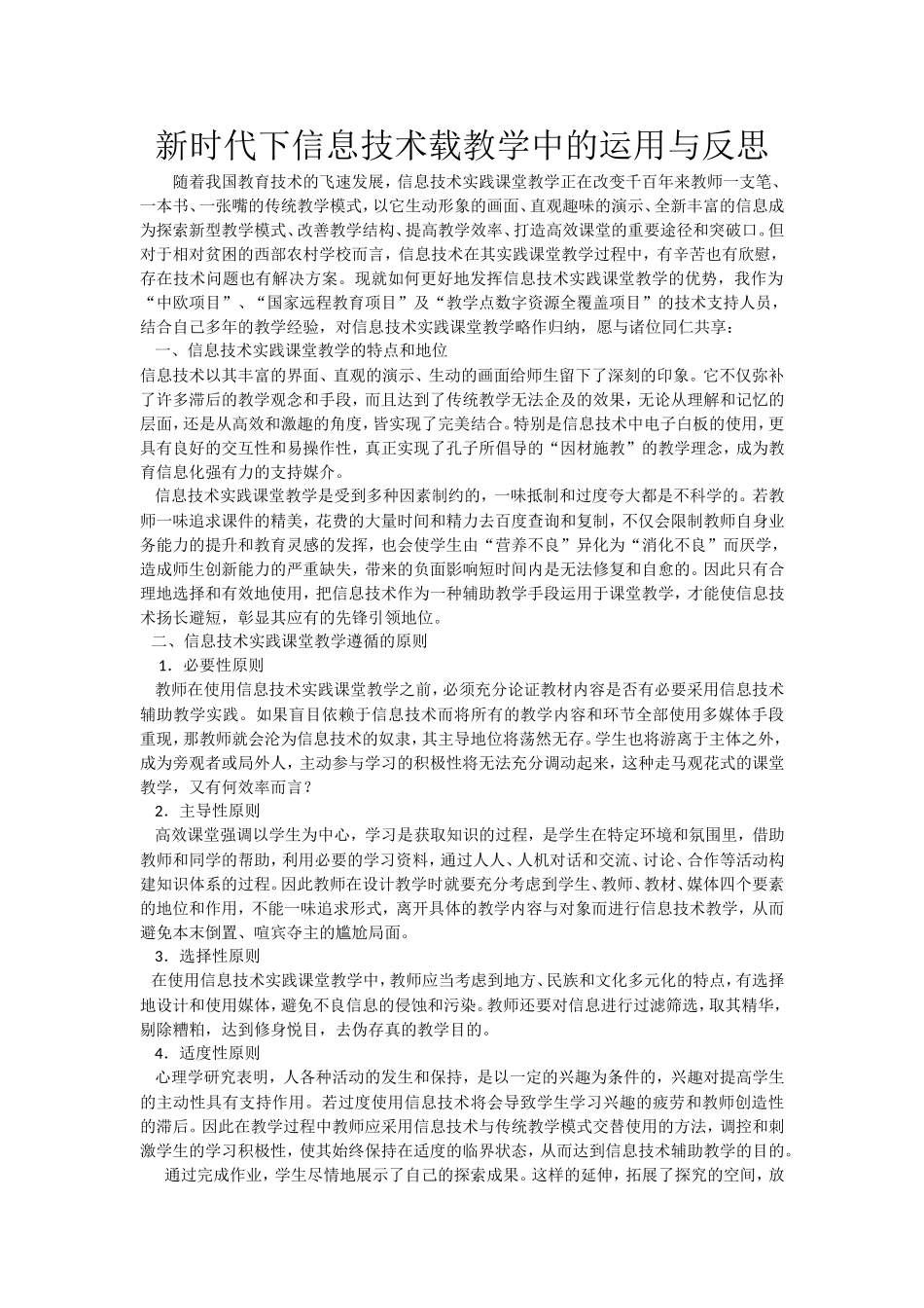 信息技术在教学中的运用与反思_第1页