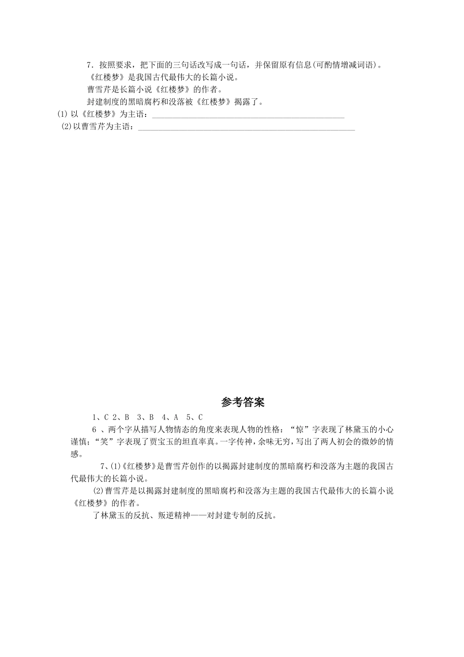 《林黛玉进贾府》同步练习1_第2页