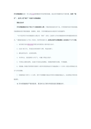 牙本质过敏症预防与治疗