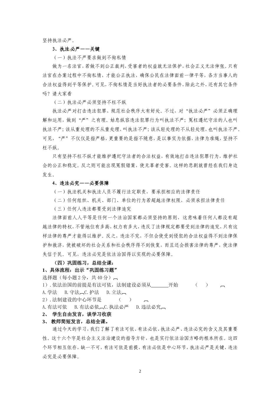 做个护法的小使者_第2页