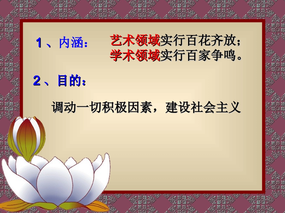 29百花齐放百家争鸣_第3页