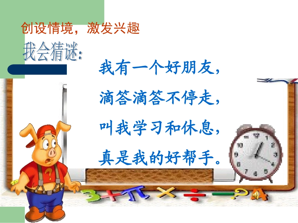 认识钟表课件00._第2页