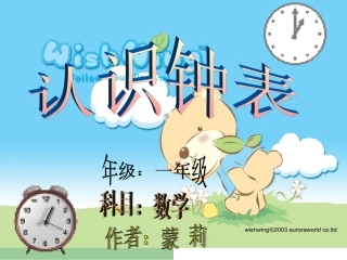 认识钟表课件00.