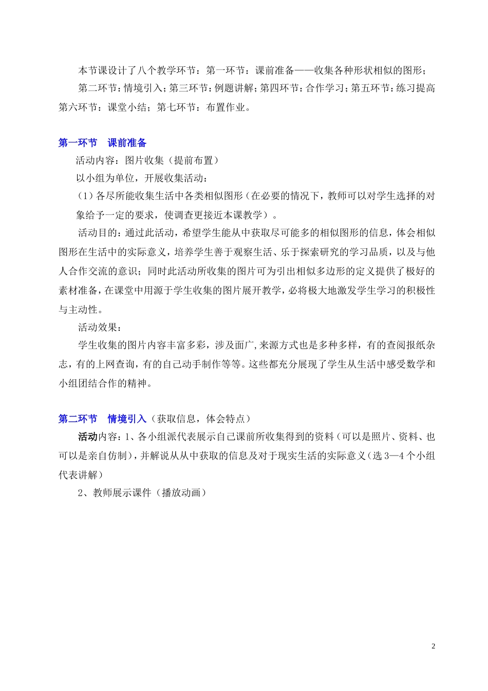 4.3-相似多边形教学设计_第2页