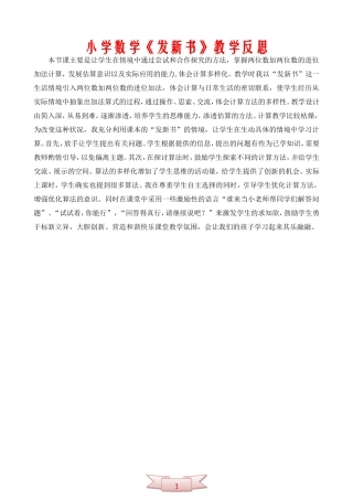小学数学《发新书》教学反思