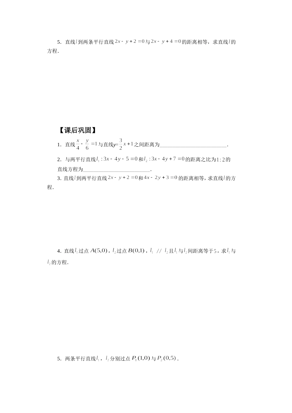 《2.1.5-平面上两点间的距离》导学案2_第3页