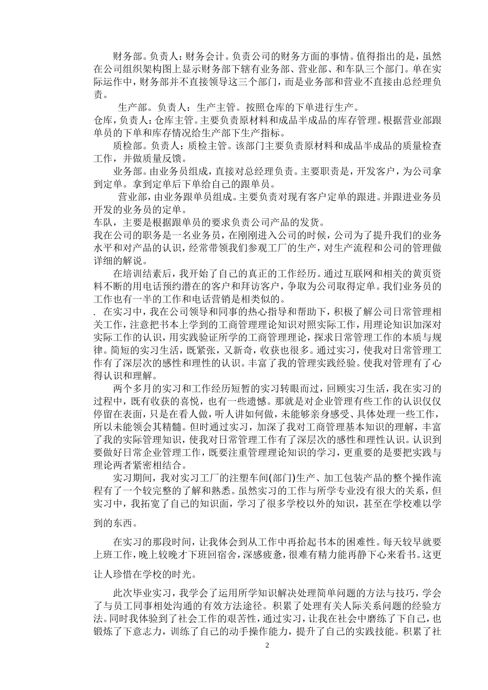 盟力线业公司毕业实习报告_第2页
