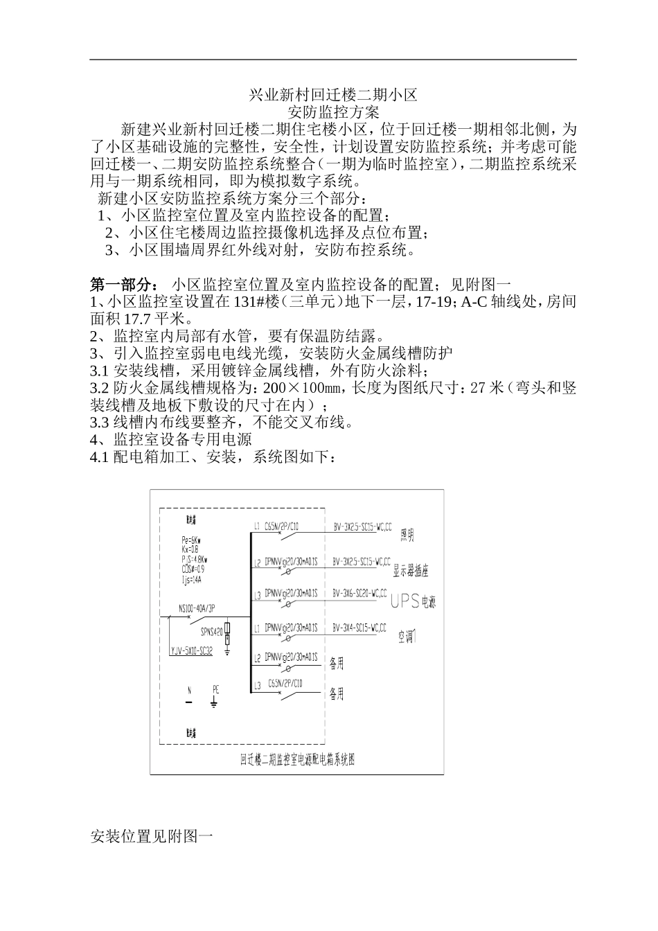 回迁楼二期小区安防监控方案_第1页