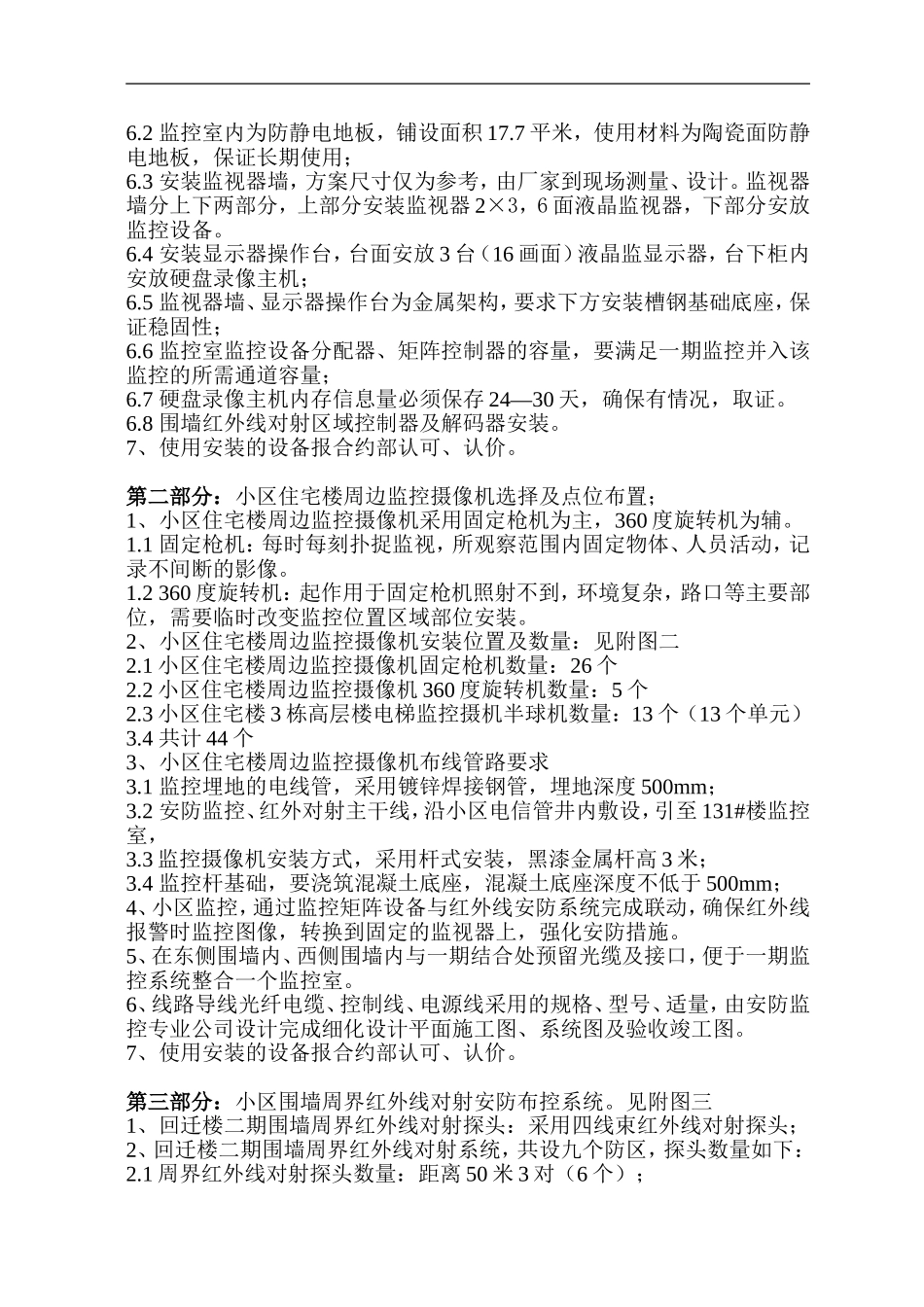 回迁楼二期小区安防监控方案_第3页