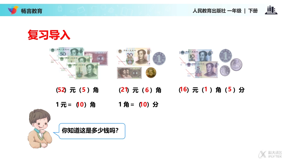 【教学课件】《简单的计算》(人教)_第2页