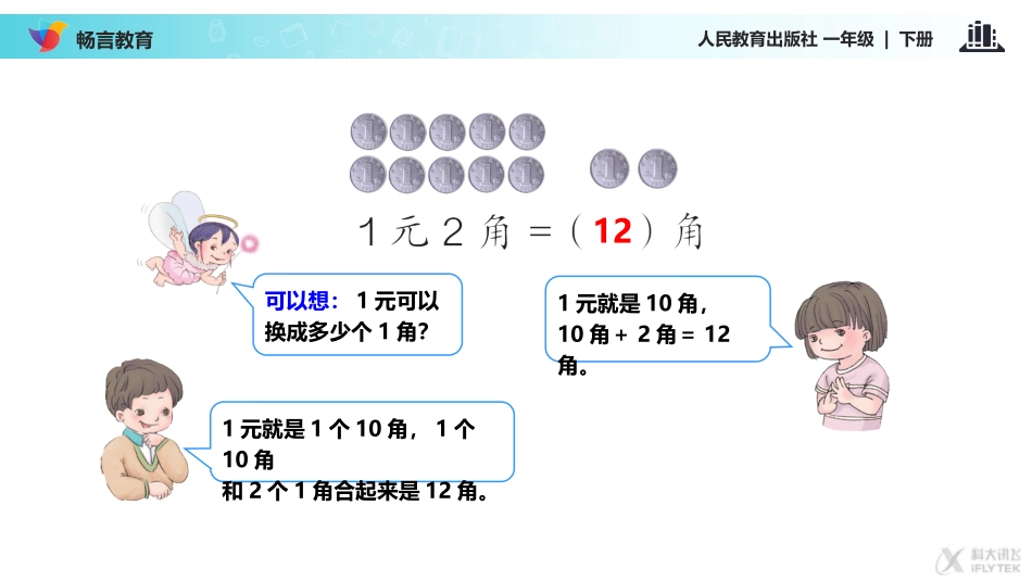 【教学课件】《简单的计算》(人教)_第3页