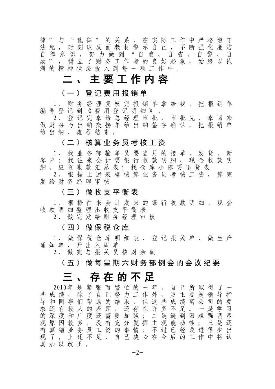 2010年度会计工作总结_第2页