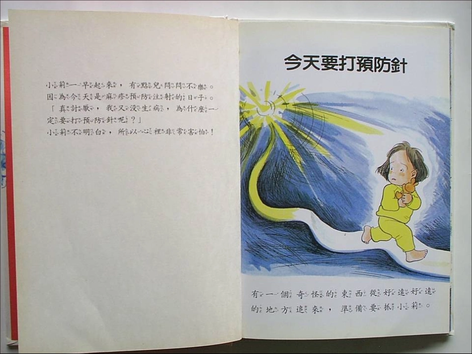 今天要打预防针_第2页