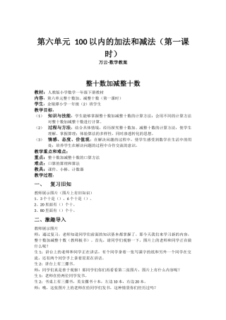 小学数学人教2011课标版一年级整十数加、减整十数教学设计