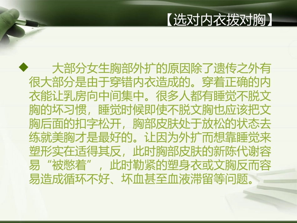 伊琳芬6D套装产后丰胸不容忽视的四大要领_第3页