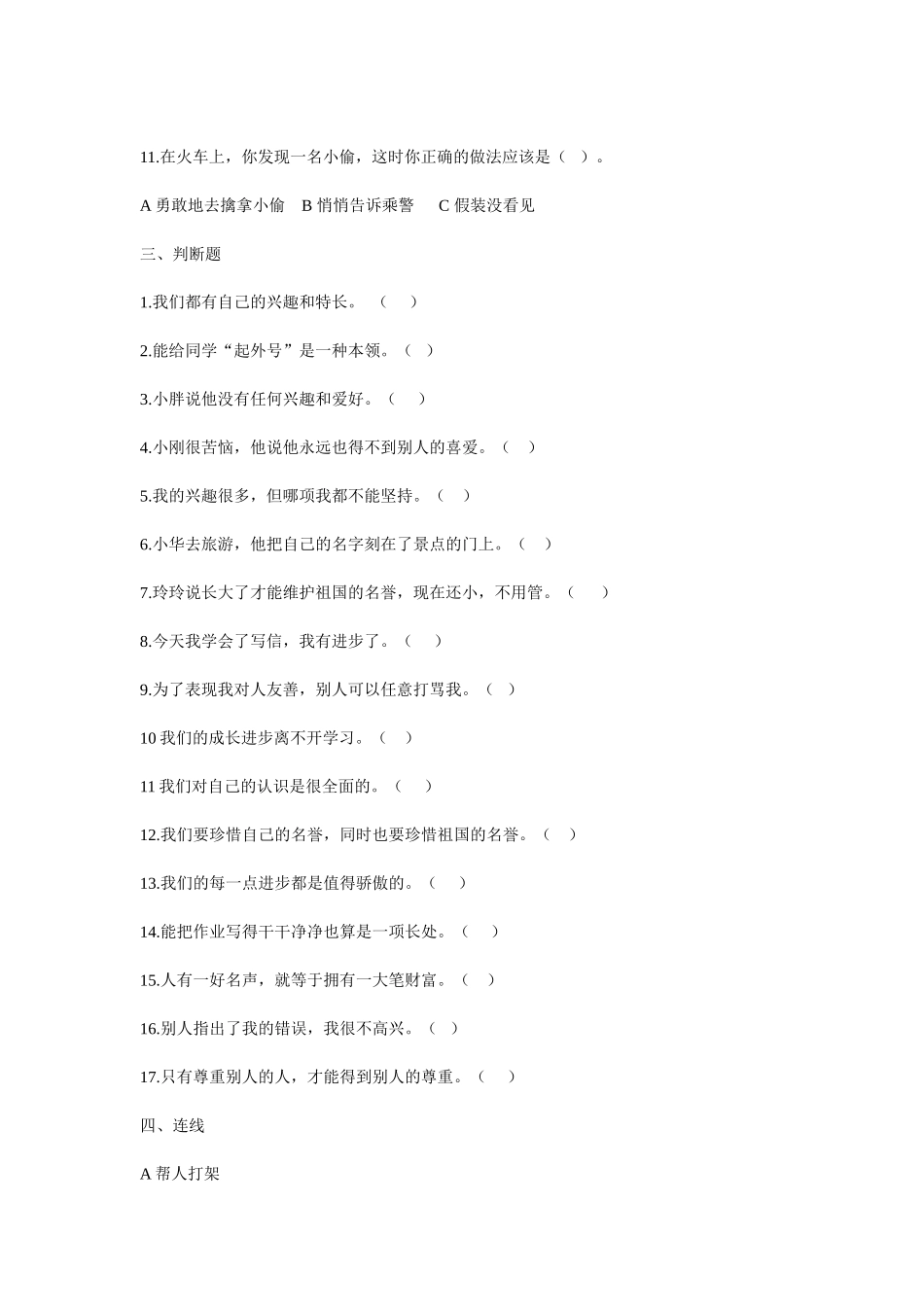 三年级上册思品复习题_第3页