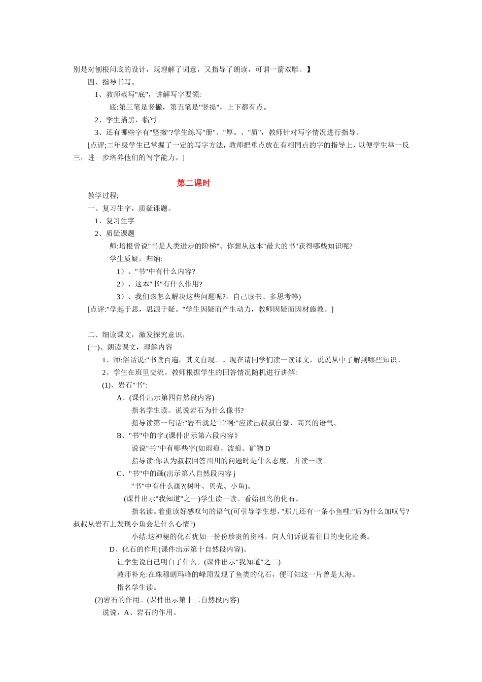 1278《最大的书》教学设计_第2页