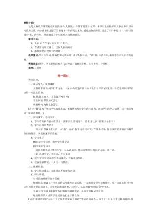 1278《最大的书》教学设计