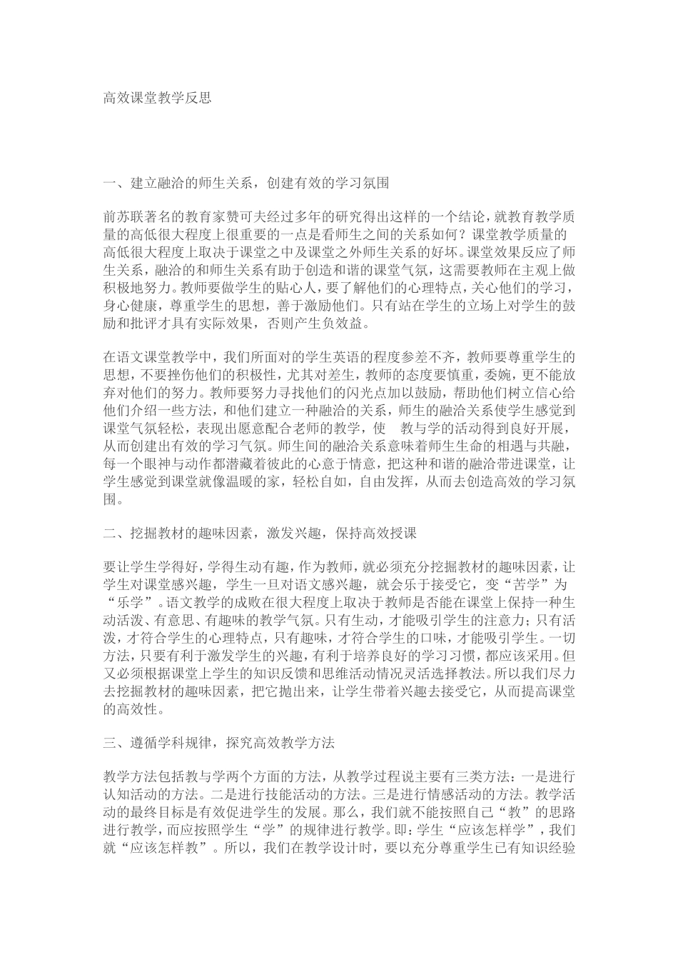高效课堂教学反思_第1页
