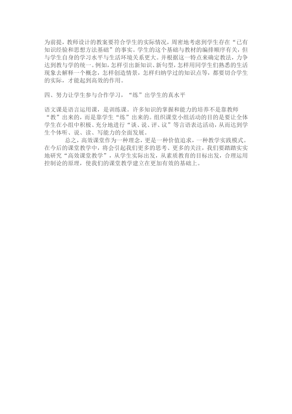 高效课堂教学反思_第2页