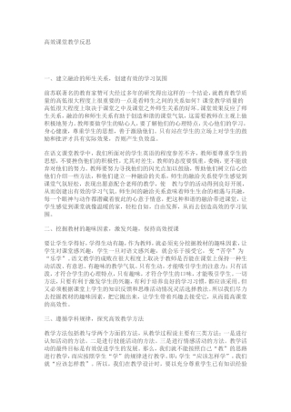 高效课堂教学反思