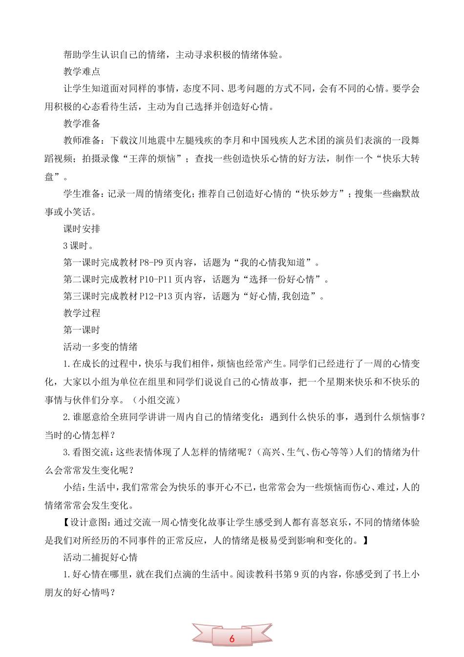鄂教版品德与社会《天天拥有好心情》教学设计_第2页