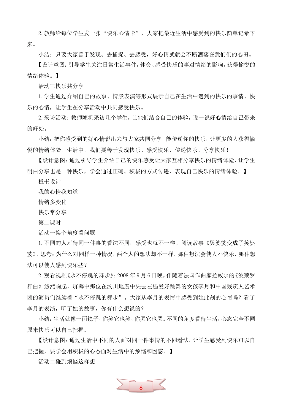 鄂教版品德与社会《天天拥有好心情》教学设计_第3页