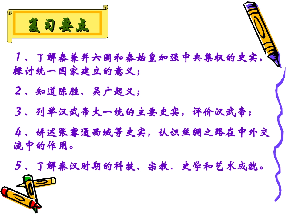 统一国家的建立_第2页