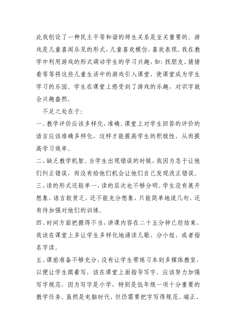 《我读对联识汉字》教学反思2_第2页