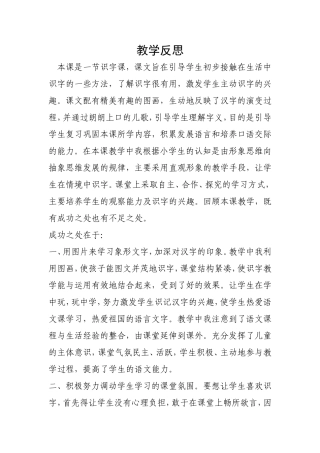《我读对联识汉字》教学反思2