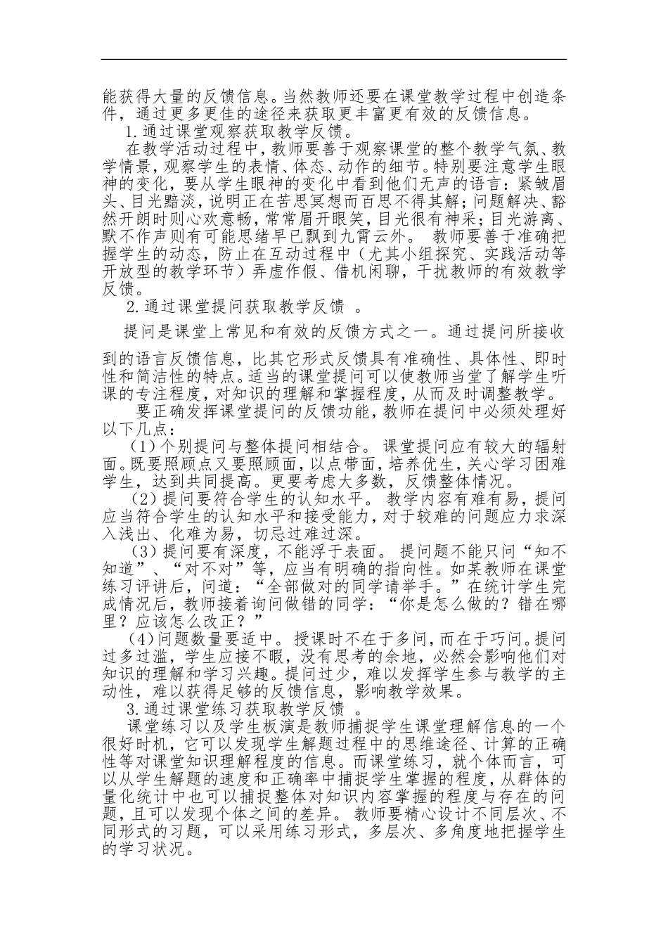 有效课堂教学反馈的基本特点及策略_第2页