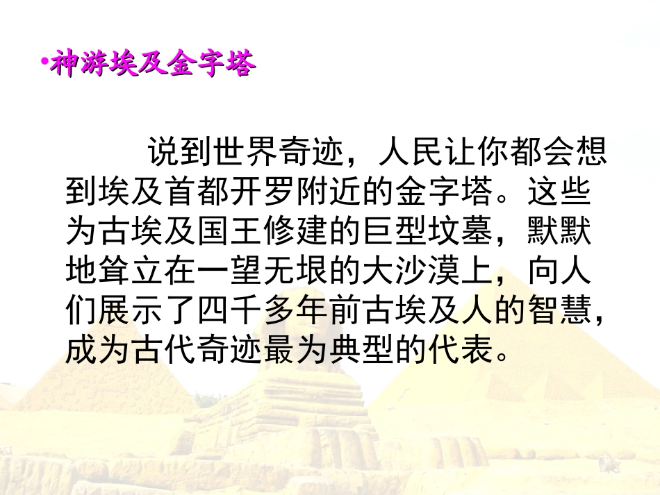 教科版小学品德与社会六年级上册《环球旅行去》课件_第3页