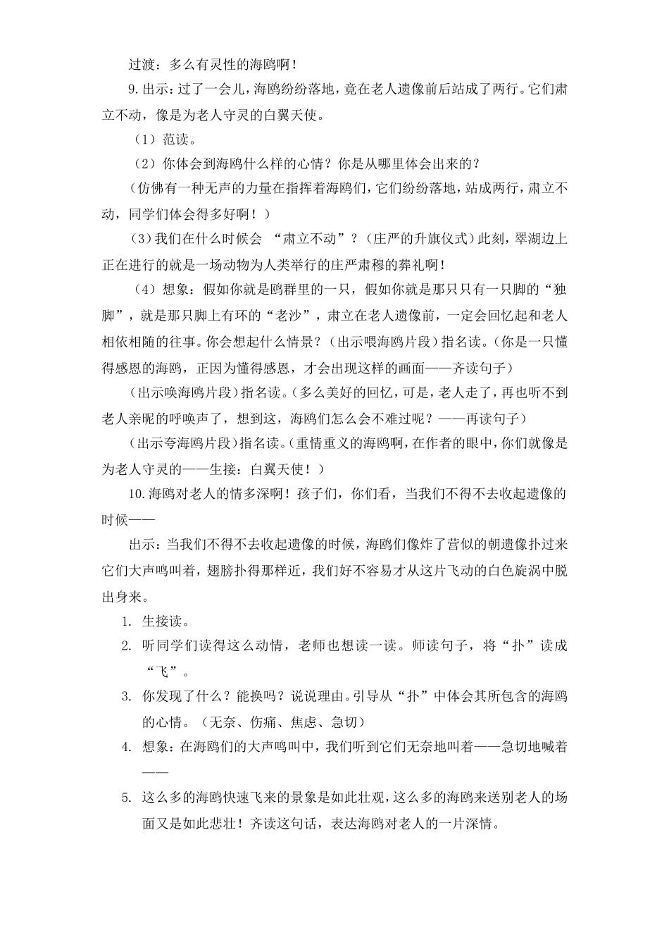 《老人与海鸥》第二课时教学设计_第3页