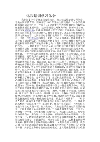 远程培训学习体会