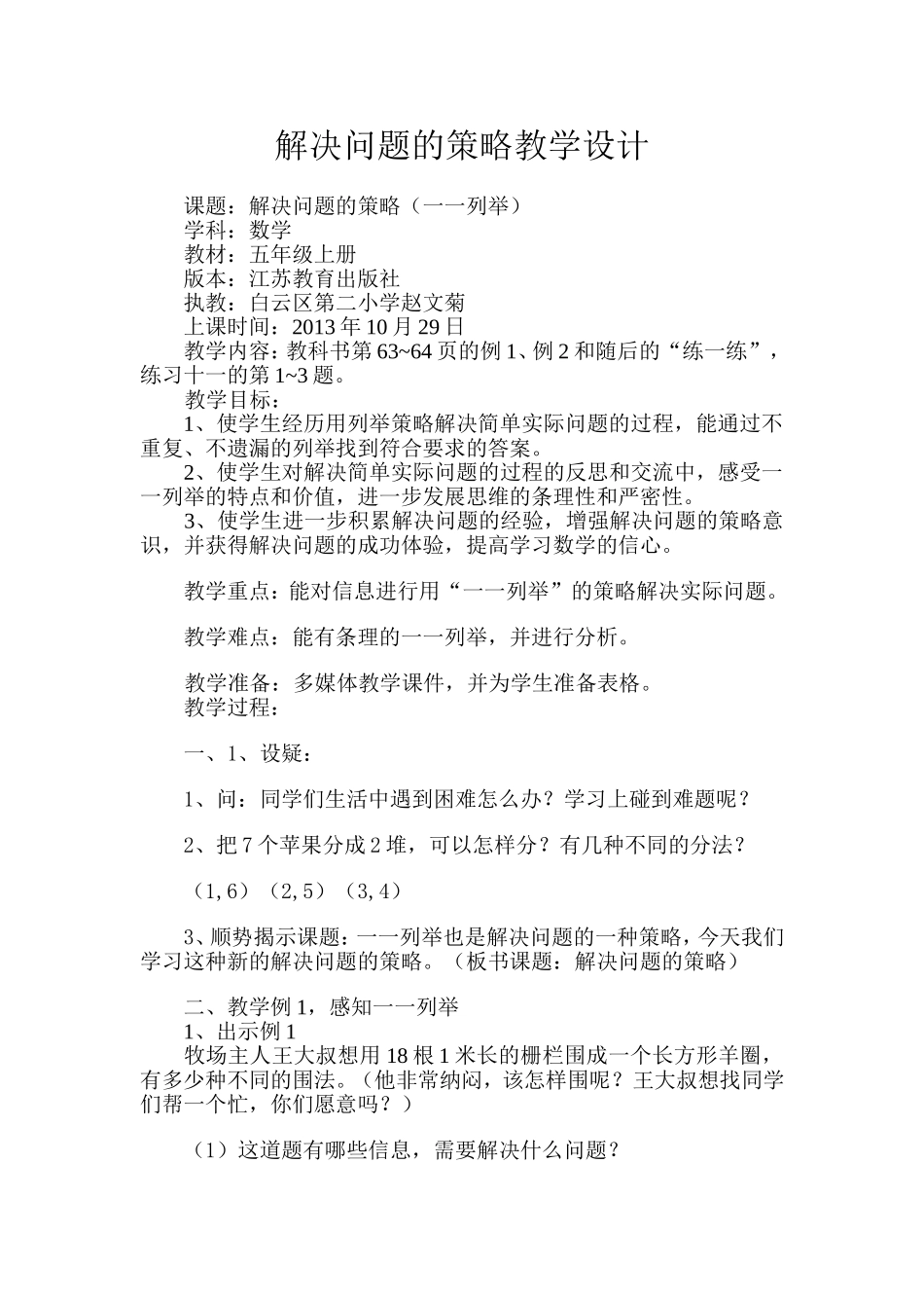 赵文菊解决问题的教案_第1页