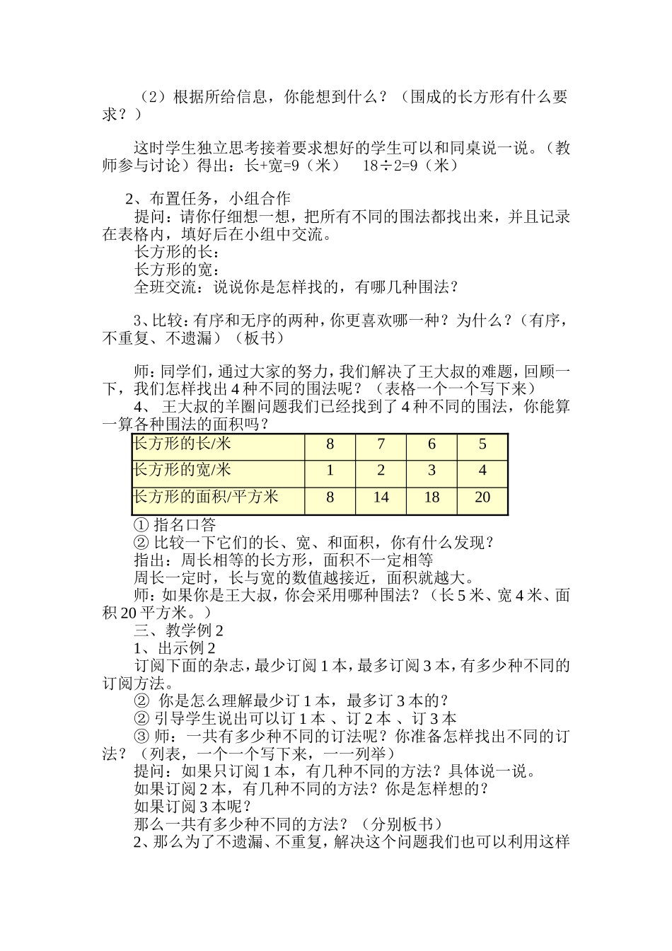 赵文菊解决问题的教案_第2页