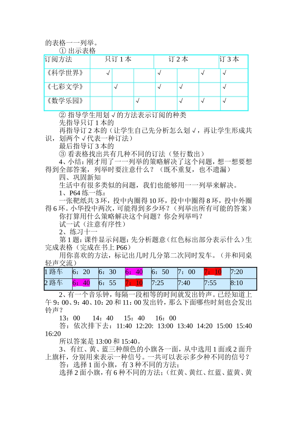 赵文菊解决问题的教案_第3页