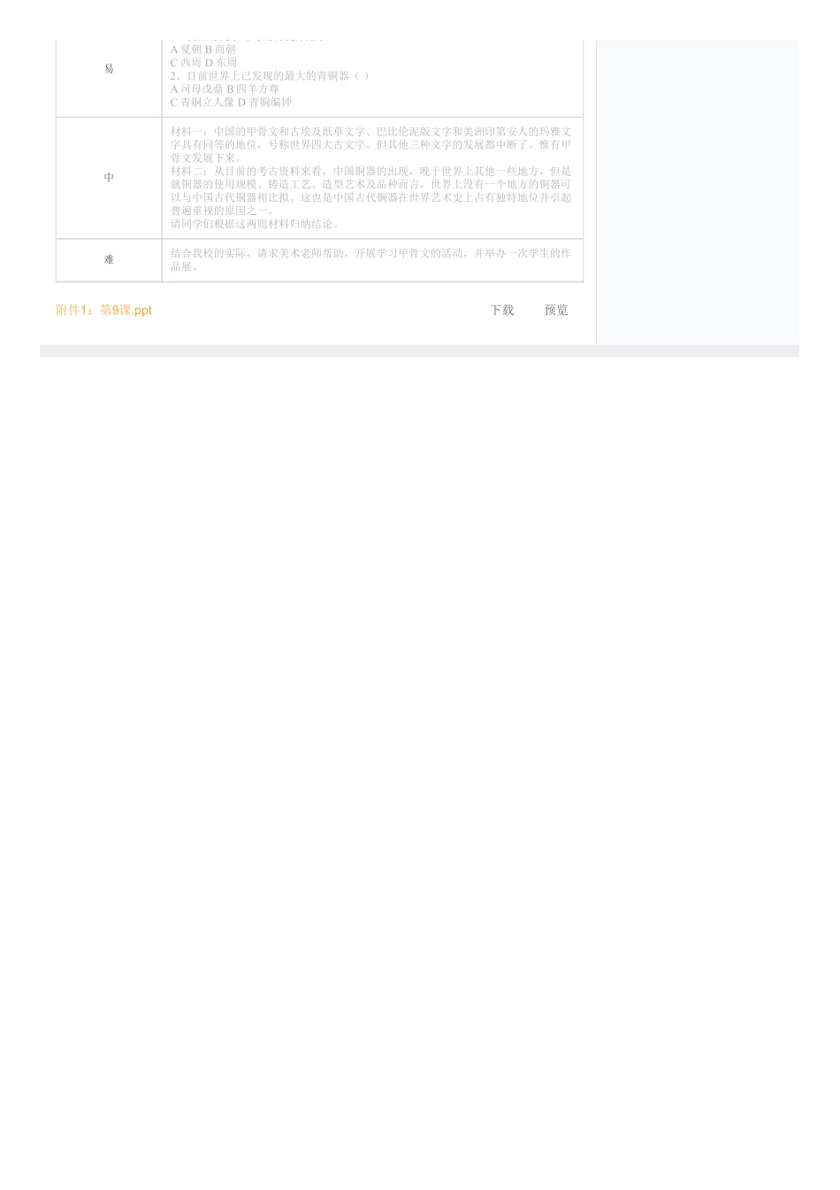 北师版七上第九课：甲骨文与青铜器_第2页