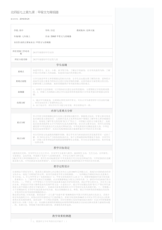 北师版七上第九课：甲骨文与青铜器