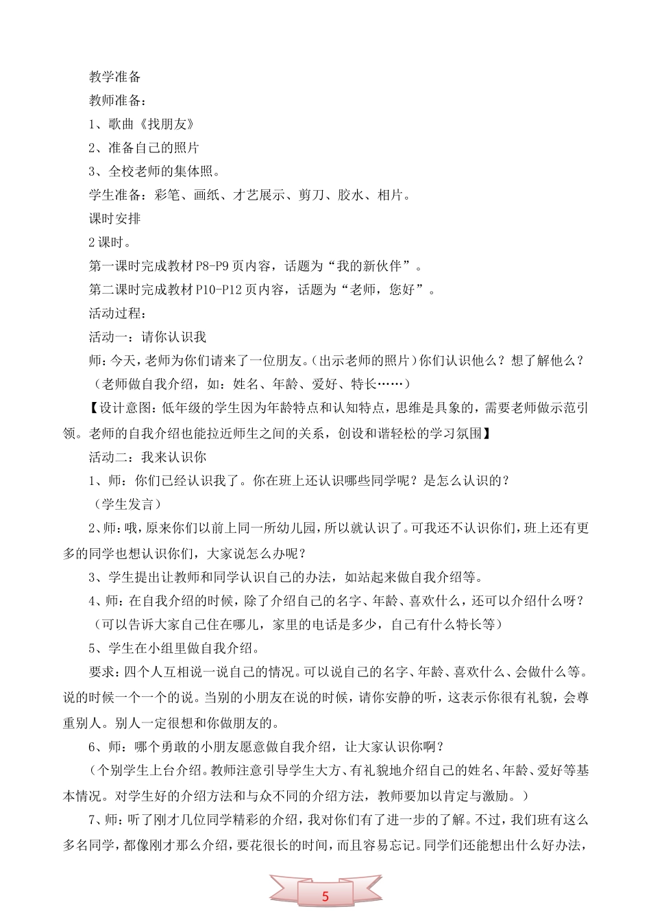 鄂教版品德与生活《认识新朋友》教学设计_第2页