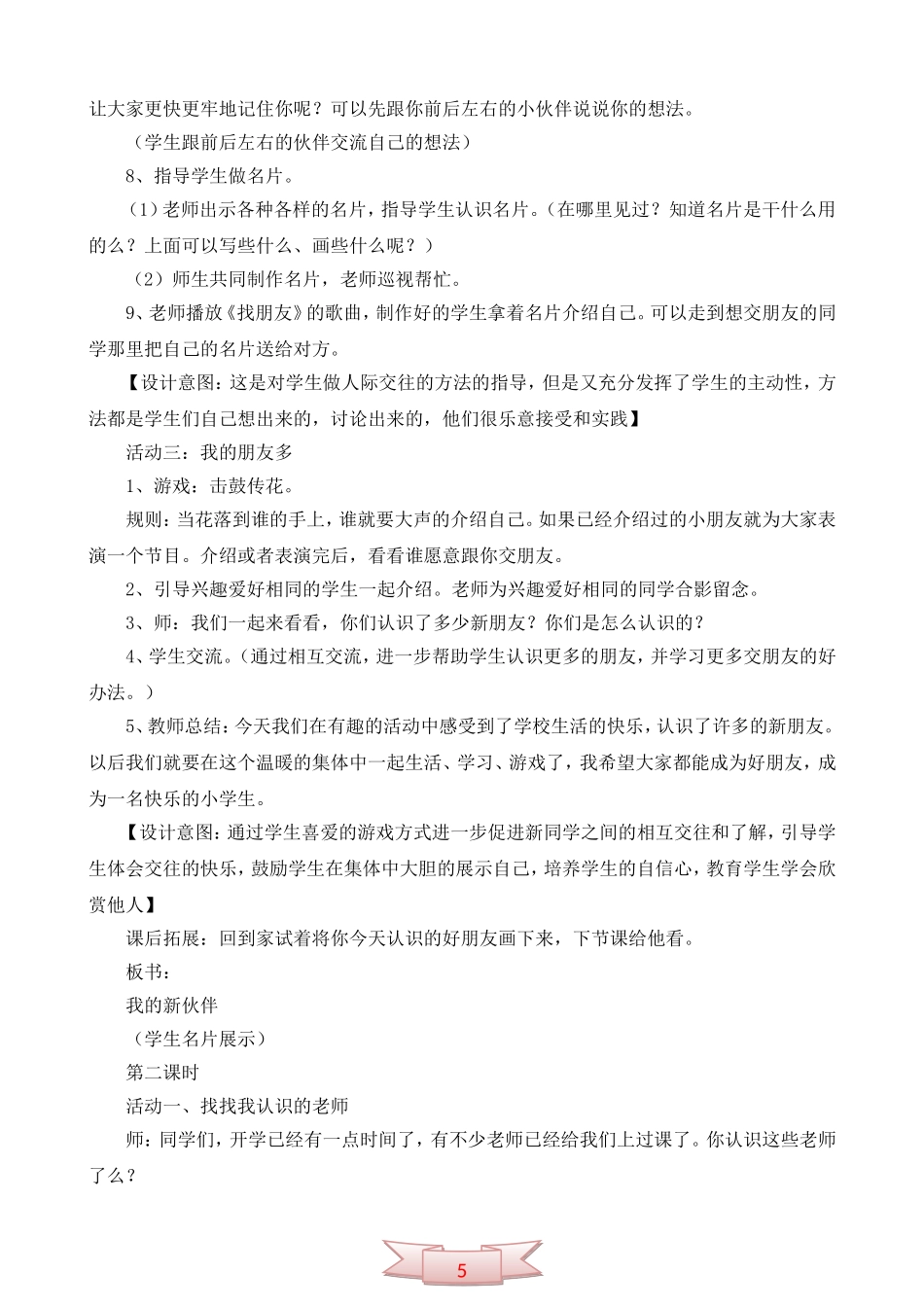 鄂教版品德与生活《认识新朋友》教学设计_第3页